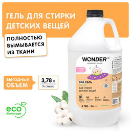 Экогель для стирки детских вещей (цветы хлопка) 3,78 л WONDER LAB/вондер лаб фото 3