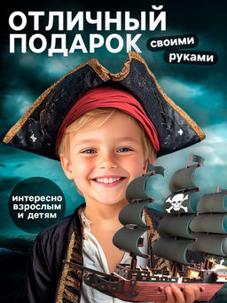 Конструктор деревянный Пиратский корабль, 123 элемента - Лесная мастерская фото 5