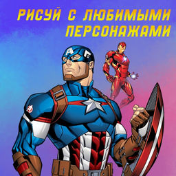 Раскраска Мстители, А4, 68 стр., Марвел - Marvel фото 13