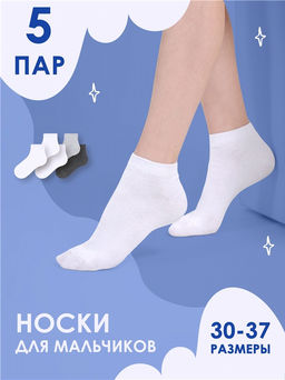 Носки, 5 пар 5ЧПНК5681Ч01