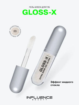 Influence Beauty Гель-блеск для губ Gloss-X тон 03 прозрачный с золотыми блестками