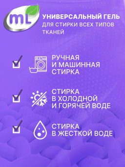 ML Гель для стирки EXTRA COLOR концентрат, Meine Liebe, 1,8 л