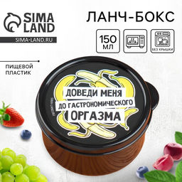 Цена за 2 шт. Ланч - бокс круглый Доведи меня, 150 мл