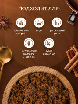 Сахар тростниковый Мусковадо темный 1000 гр - Narmak фото 2