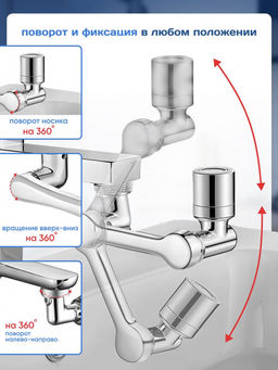 Насадка на кран поворотная металл (3222) - Мой органайзер фото 4