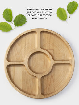 Менажница деревянная круглая Доляна, d=27 см, 5 секций, берёза фото 2