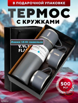 Набор термокружка 4 в 1