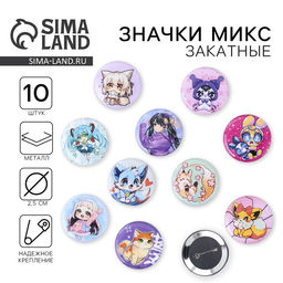 Цена за 10 шт. Значок металлический, закатной Аниме, d=2.5 см, МИКС