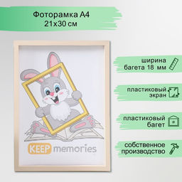 Фоторамка для фото 21×30 см Keep memories, Naomi, пластик, бежевый