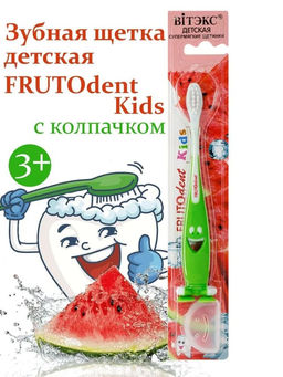 Зубные щетки "FRUTOdent" арт. 0904, 1 гр