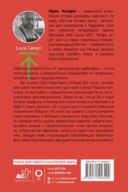 Краткая история пасты. От тортеллини до карбонары  фото 3