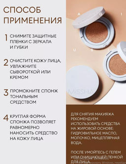 №23 Кушон воздушный с полуматовым финишем MISSHA Magic Cushion Cover Lasting SPF50+/PA+++  фото 5