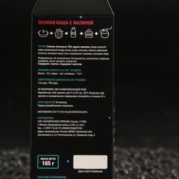 Манная каша с малиной, 165 г - Simaland фото 3