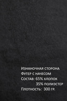 Арт. 7901 Брюки с начесом 42-52 Цвет:черный