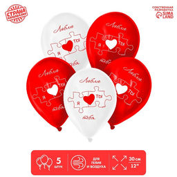 Воздушный шар латексный 12" «Любовный пазл», 5 шт.