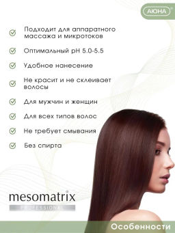 HAIRCOMPLEX NIACIN-BIOTIN, лосьон концентрат с биотином и ниацинамидом - Mesomatrix фото 7