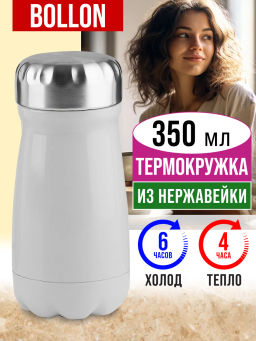 77060-1 Термокружка 350мл, Bubble, белая (х20) - Mayer&boch фото 2