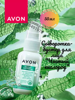 Сыворотка-бустер для лица Чистый кислород, 50 мл