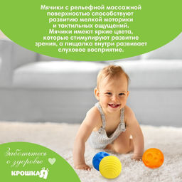 Развивающие тактильные мячики Крошка Я «Малыши-кругляши», с пищалкой, в наборе 3 шт.