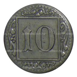 10 пфеннигов 1918 года Германия  Нотгельд Мюнстер
