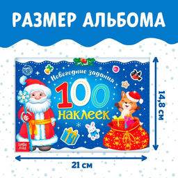 Новогодний альбом 100 наклеек Дедушка Мороз, 12 стр. - Буква-Ленд фото 6