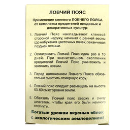 Ловчий пояс 3м (от цветоеда, долгоносика, плодожорки, листовертки) "Башинком"