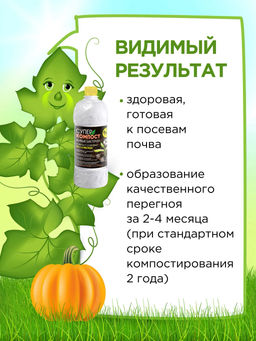 БИО-комплекс Супер Гумификатор/СуперКОМПОСТ (1 л) фото 6