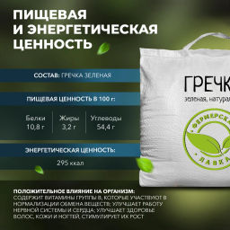 Гречка зеленая 5000 гр Быстрая доставка! - Narmak фото 2