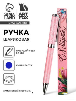Ручка шариковая, синяя паста металлический корпус в коробке, 1.0 мм С 8 Марта!