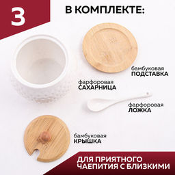 60318 Сахарница на подставке 600 мл фарфор/бамбук LR (х36) - Mayer&boch фото 4
