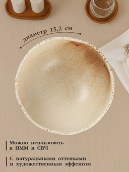 Салатник Magistro Organic brown, 600 мл, d=15.2 см, фарфор, бежевый фото 2