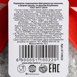 Цена за 2 шт. Леденец новогодний на палочке Мопс, со вкусом клубники, 15 г - Фабрика счастья фото 3