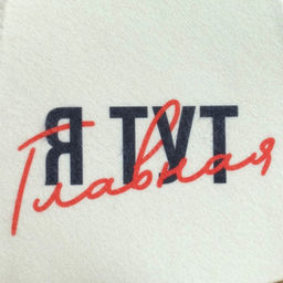 Цена за 2 шт. Шапка для бани с принтом "Я тут главный"