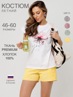 Костюм женский К-244 (кулирка) Жёлтая