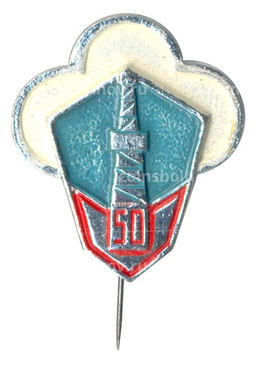 Значок 50 лет