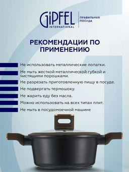 52660 GIPFEL Кастрюля TAURUS 28х12,5 см со стеклянной крышкой, из литого алюминия с индукционным дном, с мраморным антипригарным покрытием Whitford QuanTainium, c бакелитовой ручкой с покрытием Soft-touch. Толщина: 1,8/4,5мм