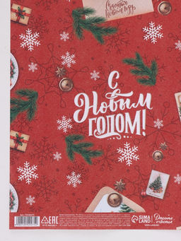 Цена за 10 шт. Бумага упаковочная новогодняя «С Новым годом», белый крафт, 80 г/м², 50×70 см