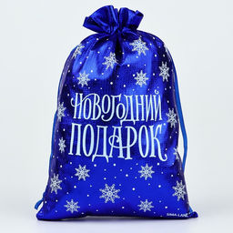 Цена за 10 шт. Мешочек подарочный парча Новогодний подарок, синий, 16 х 24 см - Дарите счастье фото 2
