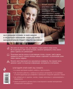 Реставрируй. Как из бабушкиной мебели создать интерьерный шедевр - Эксмо фото 8