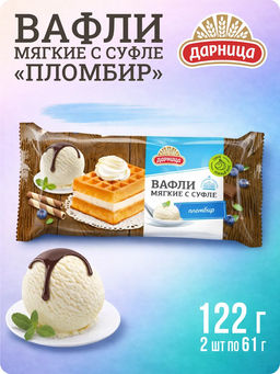 Мягкие с суфле пломбир 122гр /Коломна/1160009/