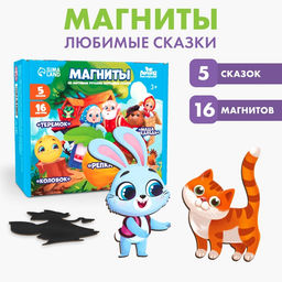 Магниты Любимые сказки