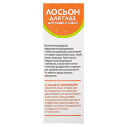 Лосьон для глаз Пижон для кошек и собак, 30 мл  фото 3
