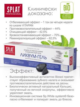 SPLAT Professional зубная паста 100 мл -SPLAT LIKVUM-GEL / ЛИКВУМ-ГЕЛЬ  фото 3