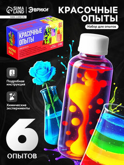 Набор для опытов Красочные опыты, 6 опытов - Эврики фото 9