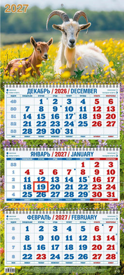 Календарь настенный кварт. 2027г. Атберг СИМВОЛ ГОДА 310х680 мм 3 бл. офсет. греб.