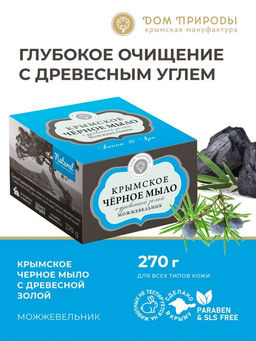 Крымское чёрное мыло Можжевельник