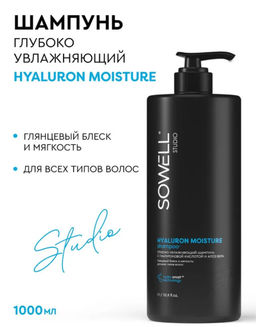 SOWELL шампунь 1л Глубоко увлажняющий д/волос Hyaluron Moisture