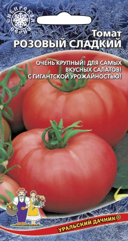 Томат РОЗОВЫЙ СЛАДКИЙ Очень крупный! Для самых вкусных салатов! Гигантская урожайность!