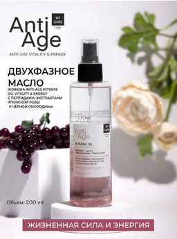ДВУХФАЗНОЕ МАСЛО ЖОЖОБА ДЛЯ ВОЛОС ANTI-AGE INTENSE OIL VITALITY & ENERGY - Bbone фото 3