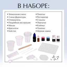 Набор для опытов Эпоксидная смола, серёжки